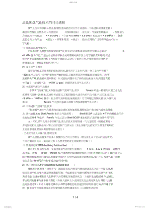 2022年流化床煤气化技术的分析研究进展 .docx