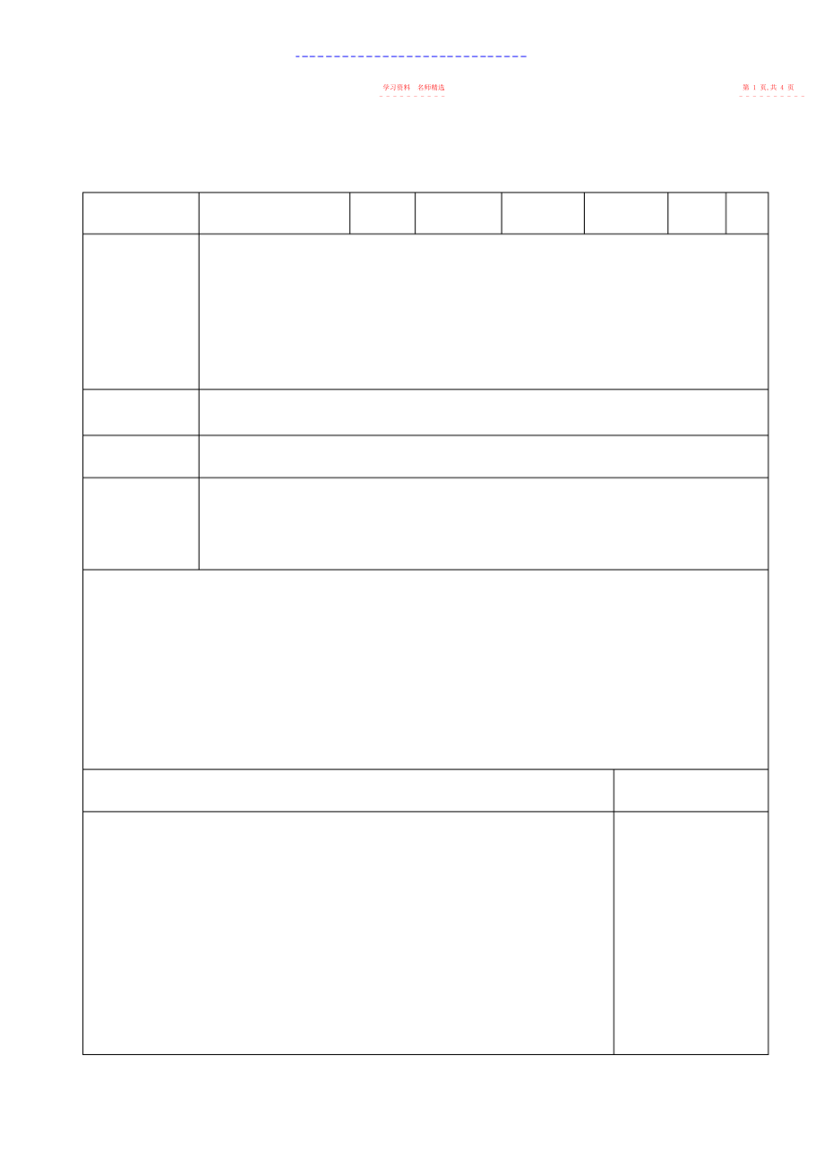 2022年青岛版信息技术五级上册第二课《认识新朋友》教案.docx_第2页