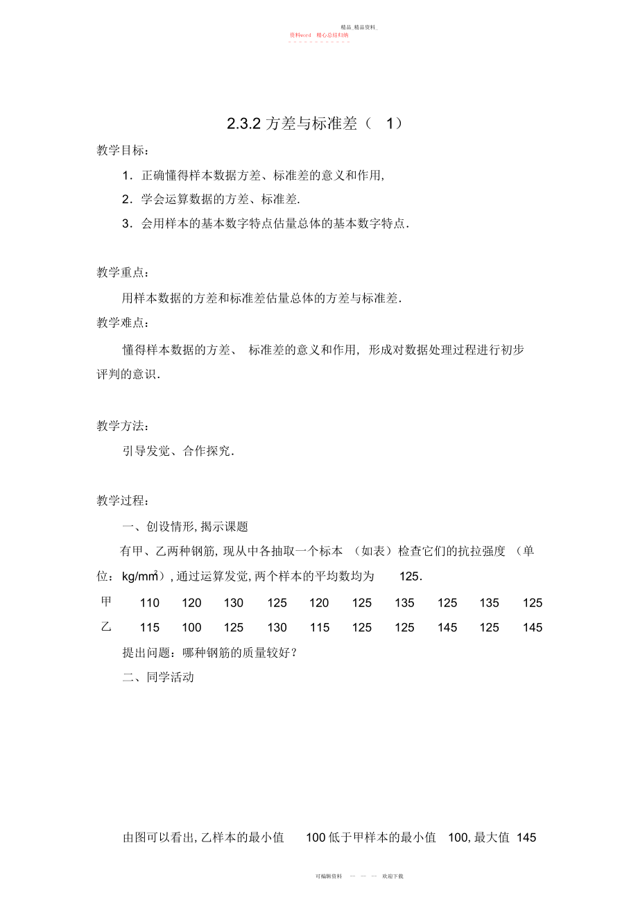 2022年高二数学必修班教案《方差与标准差》.docx_第1页