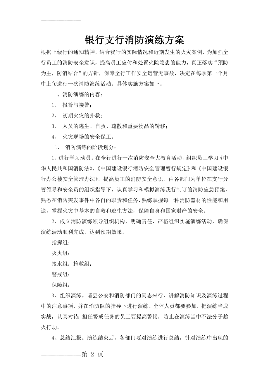 银行支行消防演练方案(3页).doc_第2页