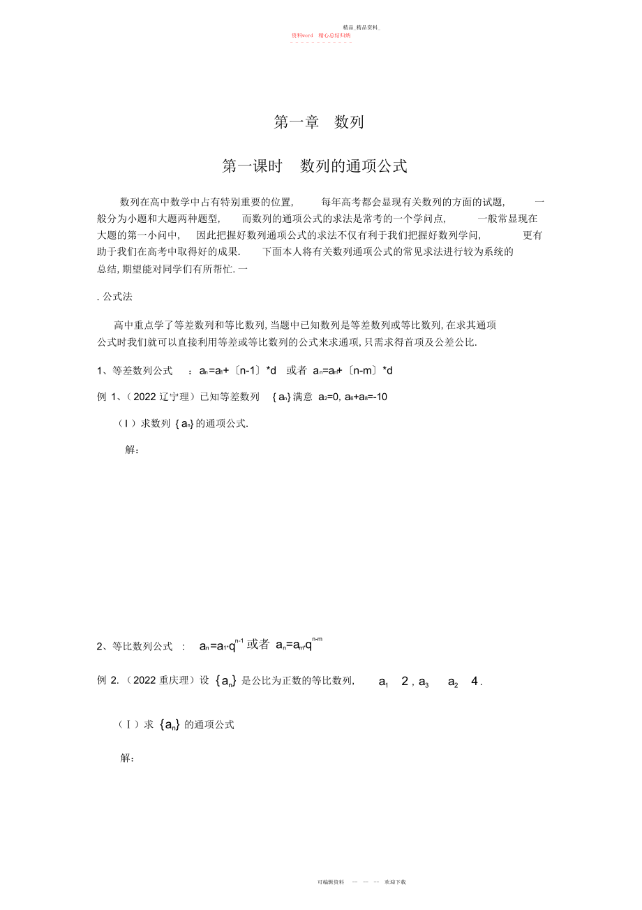 2022年高二数列、线性规划、不等式总结.docx_第1页