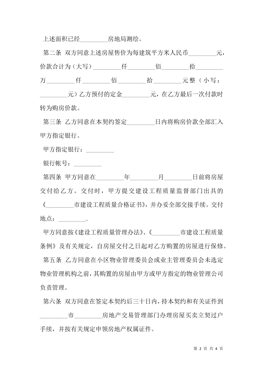 内销商品房买卖契约书范文.doc_第2页