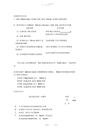 2022年高一化学必修一,物质的量,浓度,溶液配制及计算部分经典题型及答案.docx