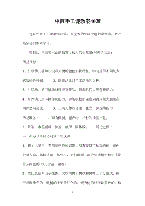 中班手工课教案40篇.docx