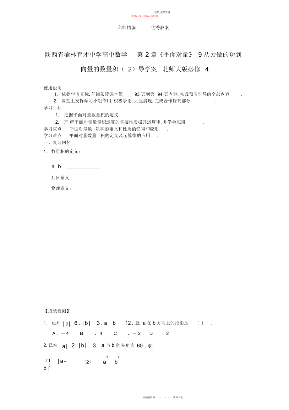 2022年高中数学北师大版必修第章《从力做的功到向量的数量积》导学案2.docx_第1页