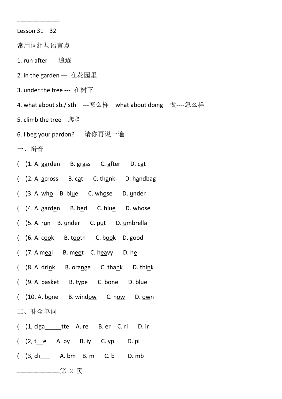 新概念第一册一课一练31--60课(37页).doc_第2页