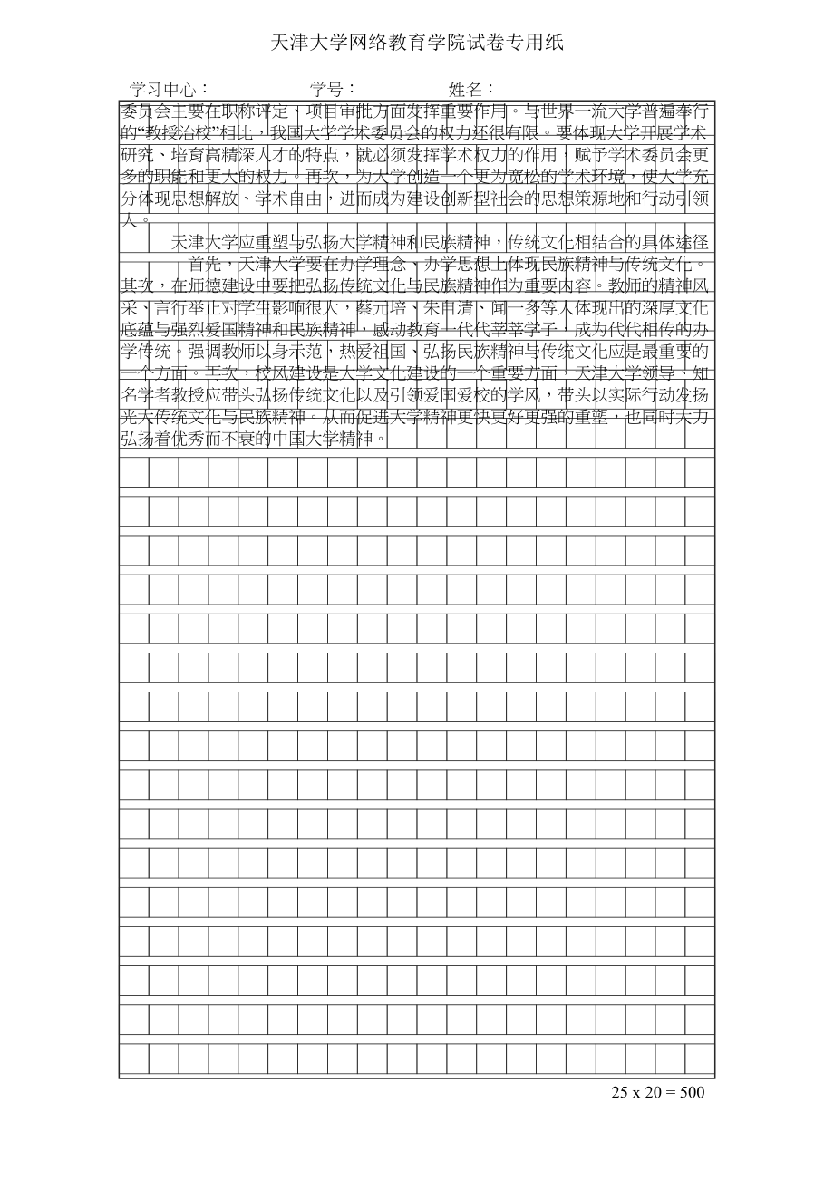 医学专题一天津大学(北洋大学)的文化与中国大学精神的关系.docx_第2页