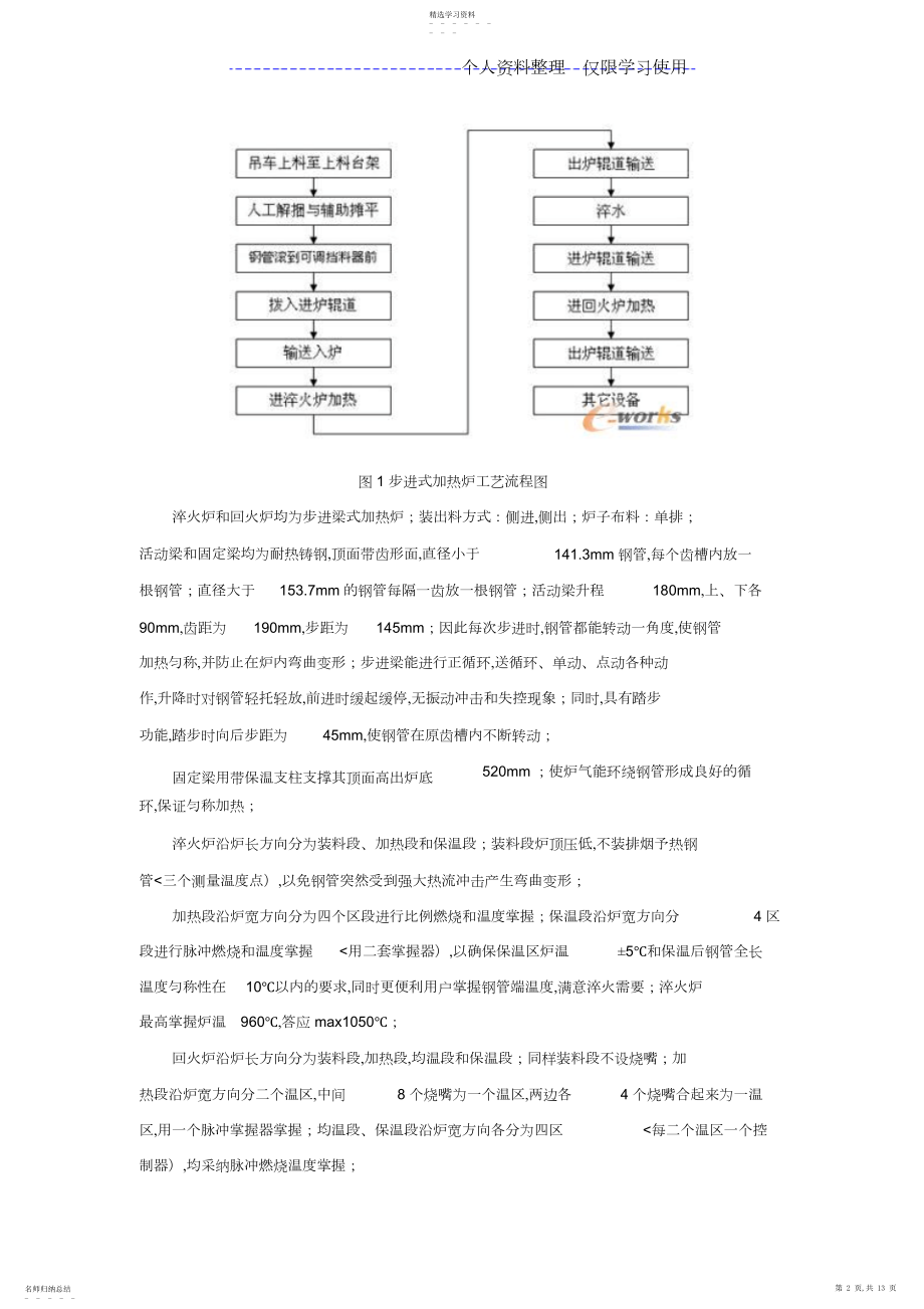 2022年步进式加热炉自动控制系统方案 .docx_第2页