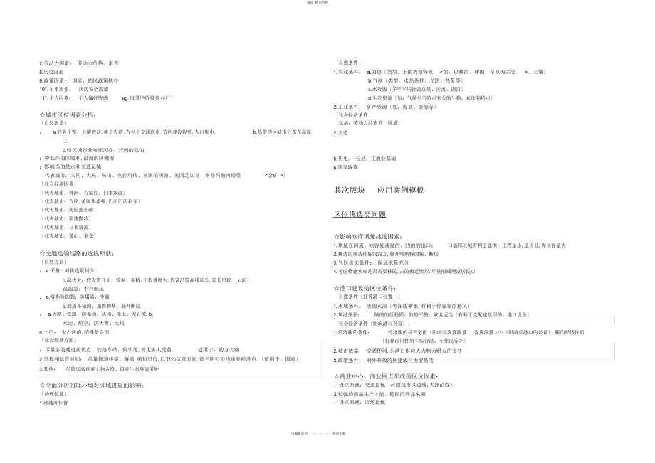 2022年高考地理大题答题模板 .docx_第2页