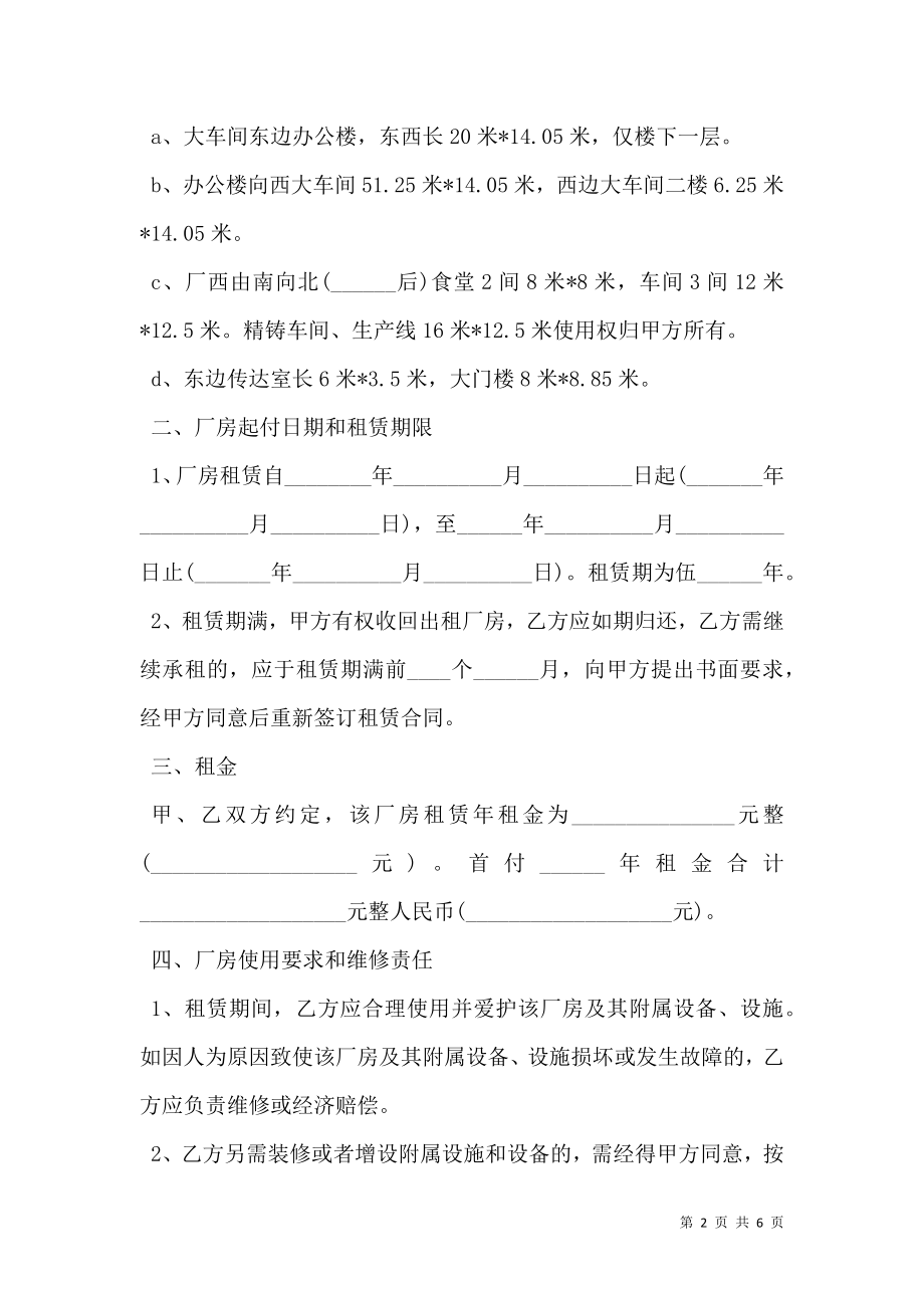 厂房、设备租赁合同通用版.doc_第2页