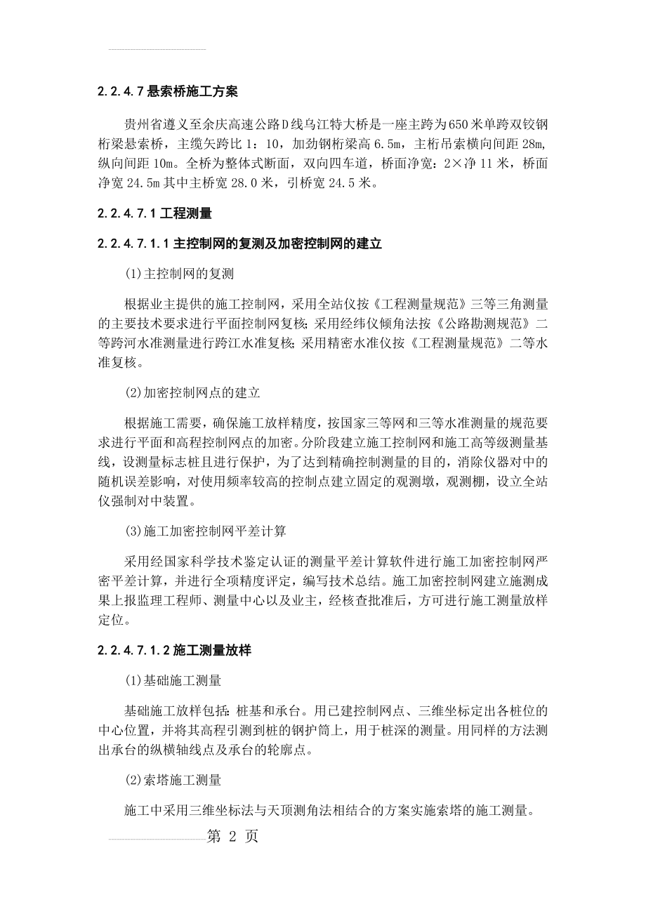 悬索桥施工方案(108页).doc_第2页