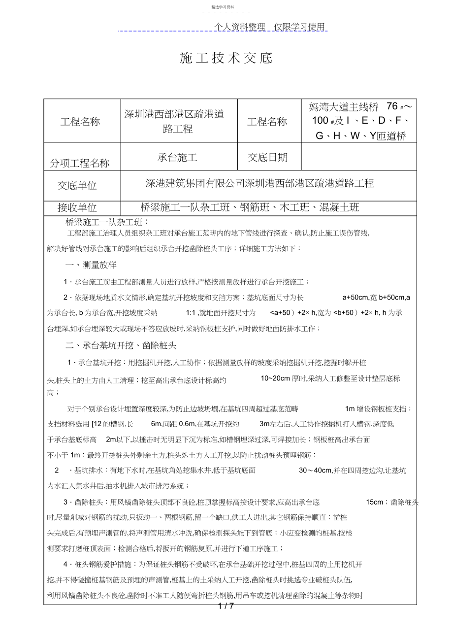 2022年桥梁承台施工技术交底 .docx_第1页