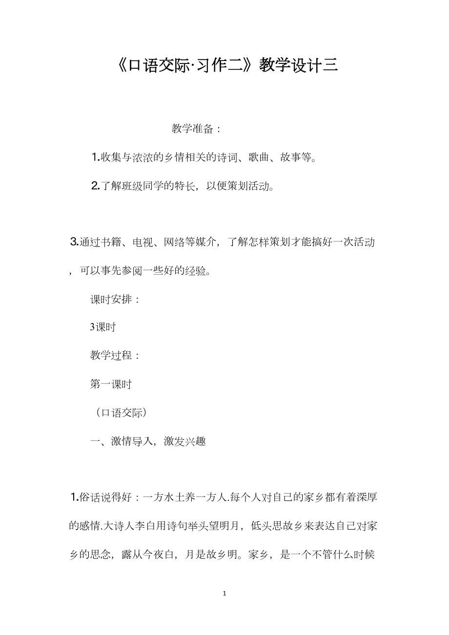 《口语交际·习作二》教学设计三.docx_第1页