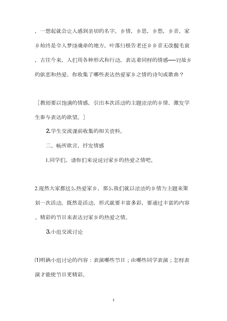 《口语交际·习作二》教学设计三.docx_第2页