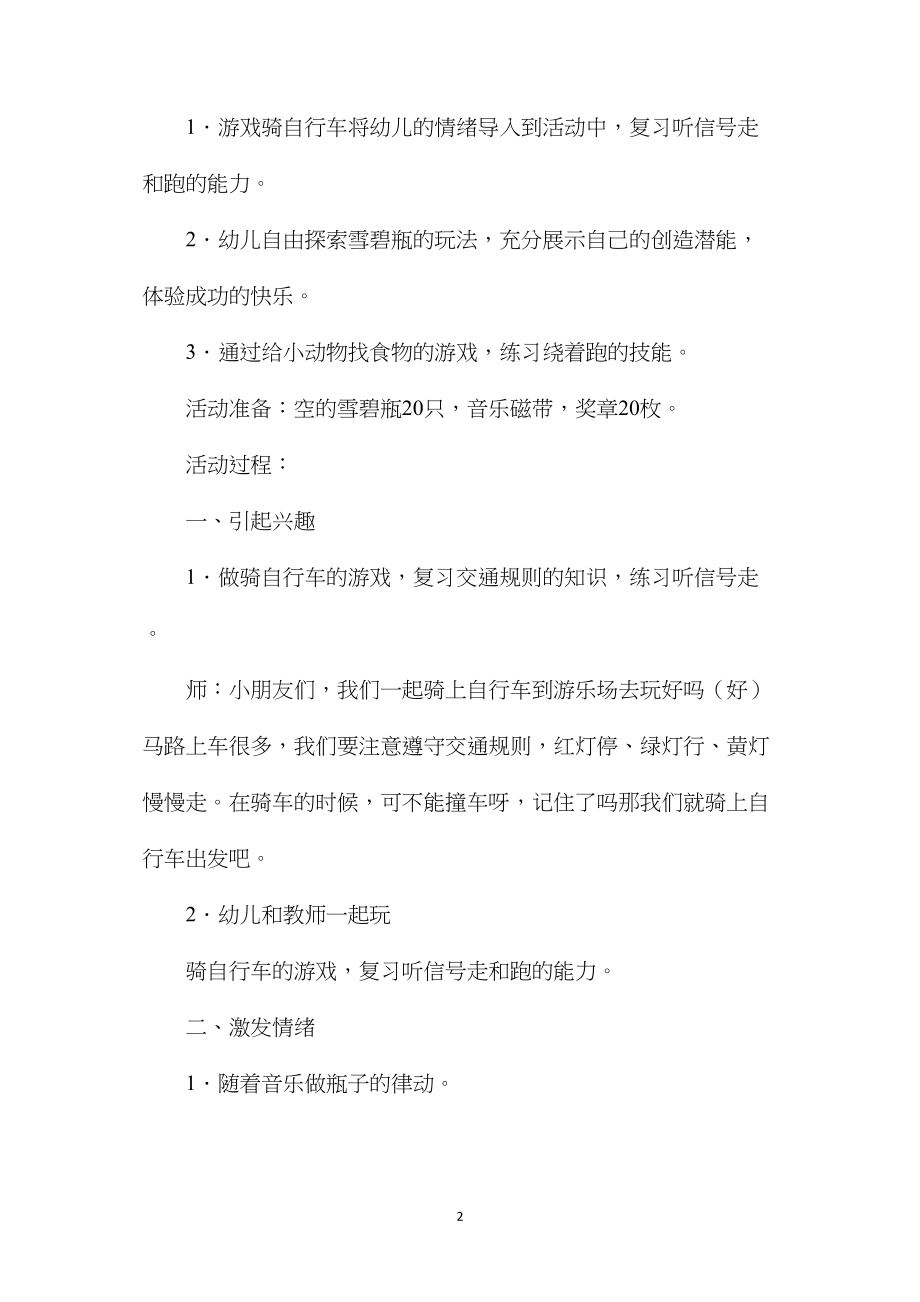 中班优秀好玩的瓶子教案反思.docx_第2页