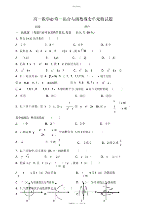 2022年高一数学必修一集合与函数概念单元测试题 .docx