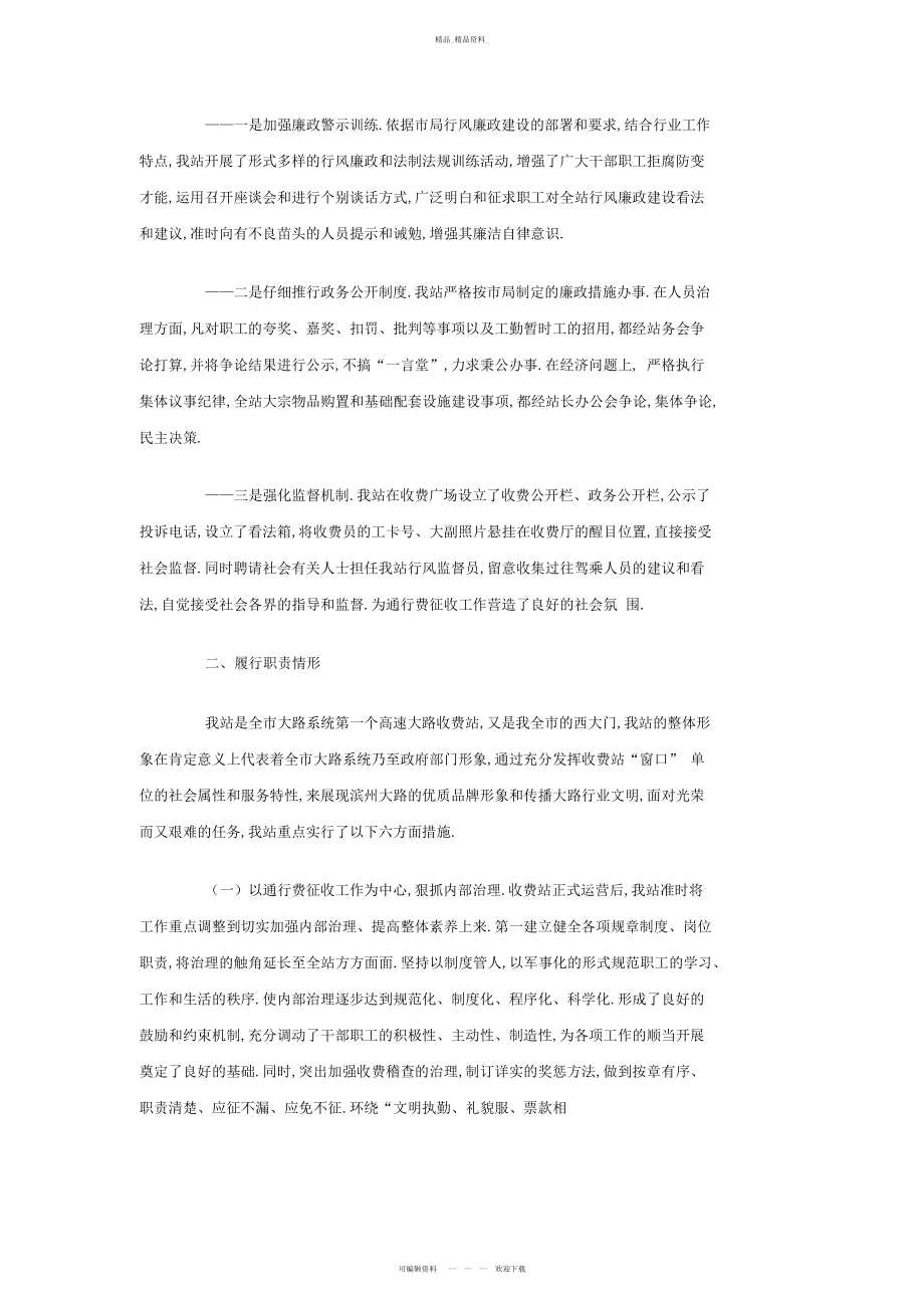 2022年高速公路收费站度工作总结 .docx_第2页