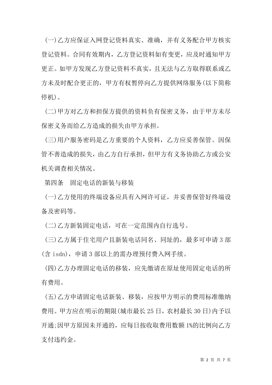 北京市固定电话入网合同书.doc_第2页