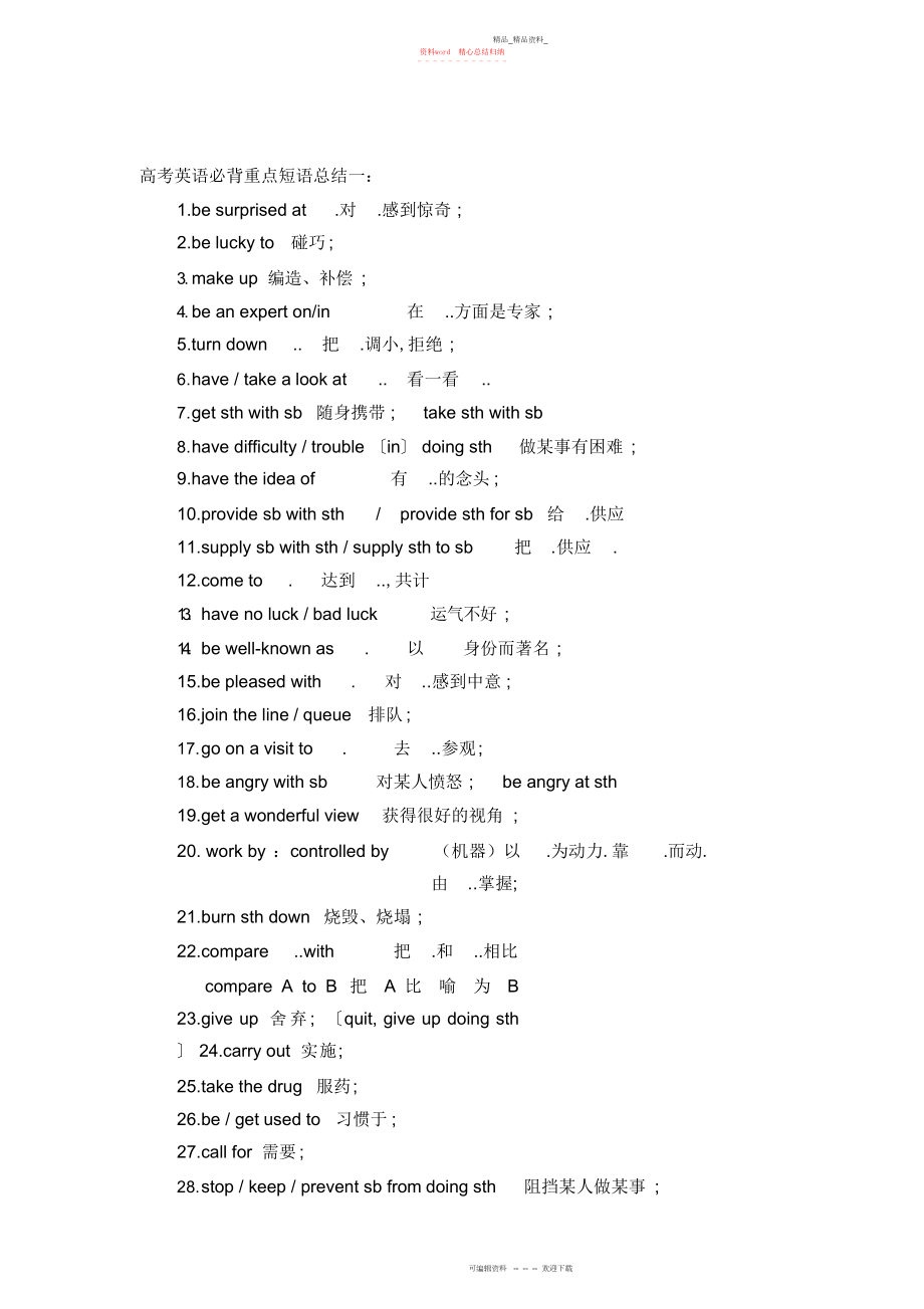 2022年高考必背重点短语.docx_第1页