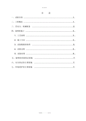 2022年高压旋喷桩试桩总结报告最终.docx