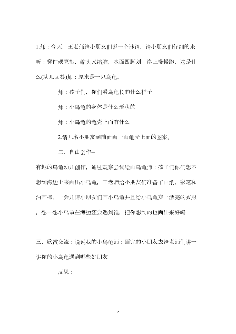 中班美术教案《有趣的乌龟》含反思.docx_第2页