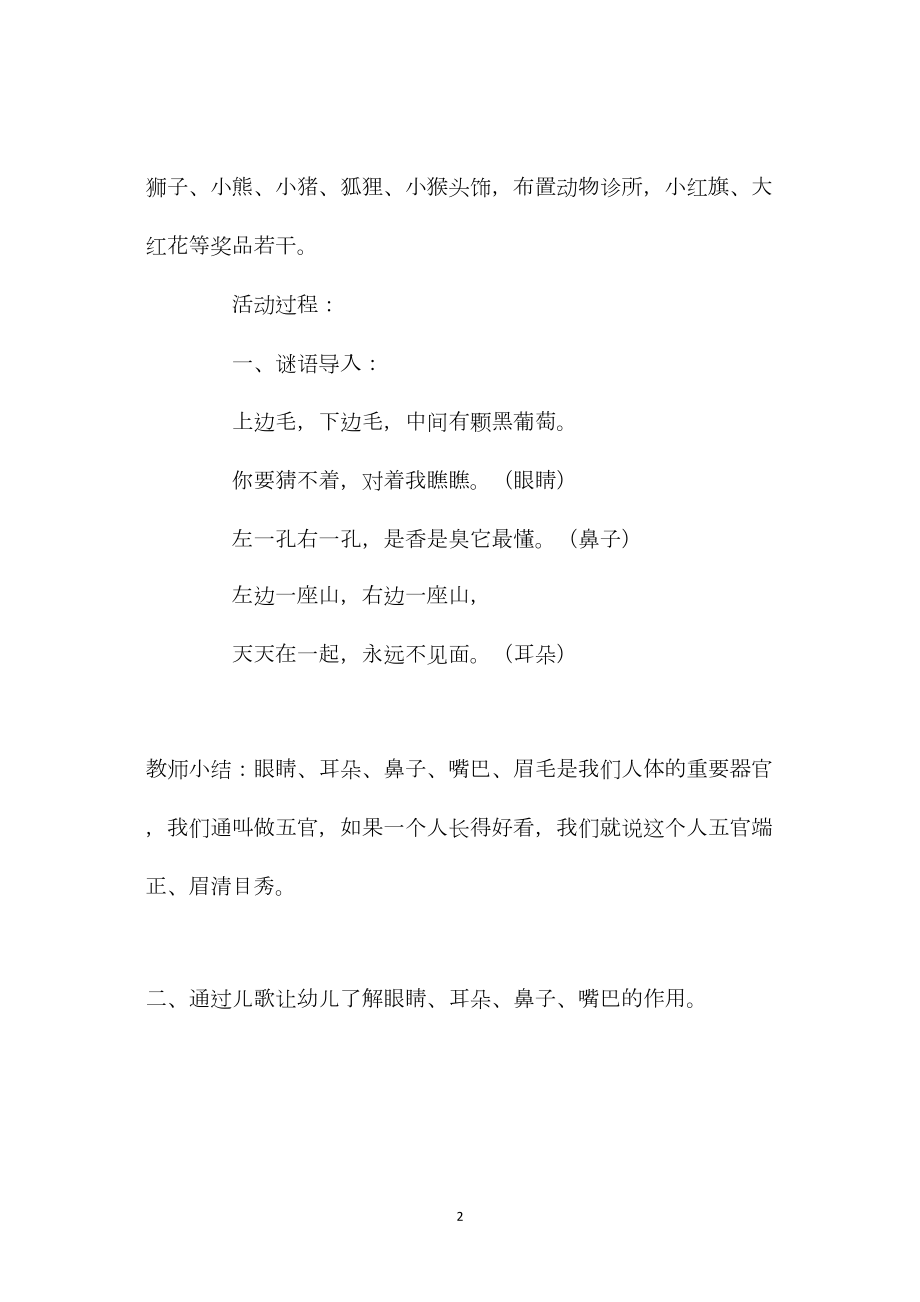 中班主题活动动物诊所教案反思.docx_第2页