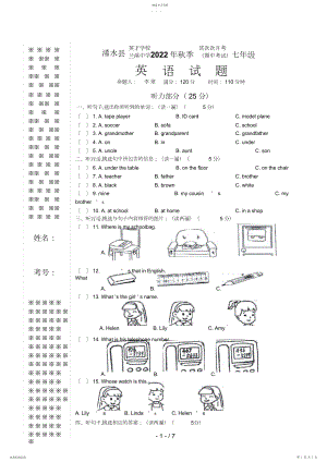 2022年湖北省浠水县英才学校兰溪中学七级上学期期中考试英语试题 .docx