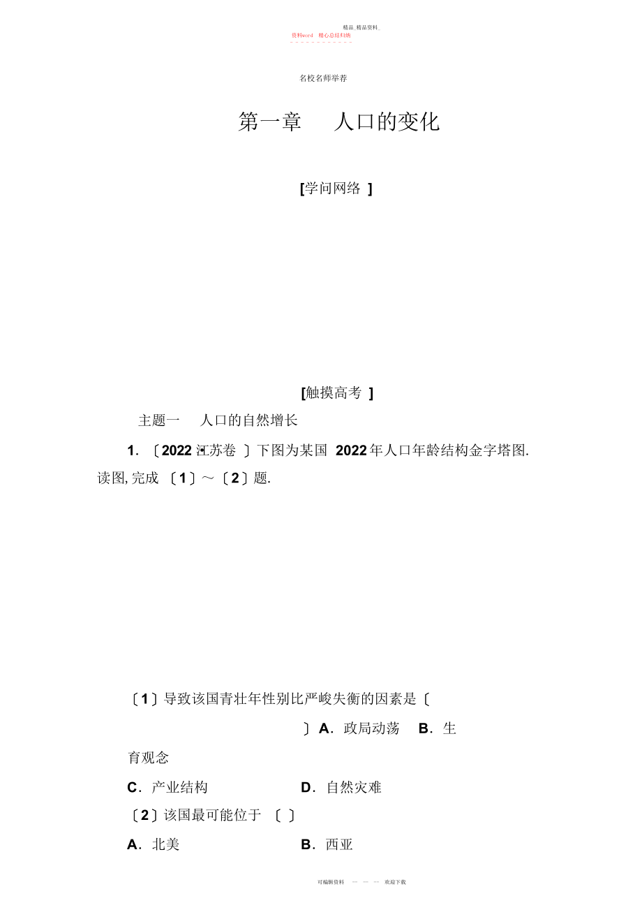 2022年高中地理人教版必修名师精编学案第一章章末总结提升版含解析.docx_第1页