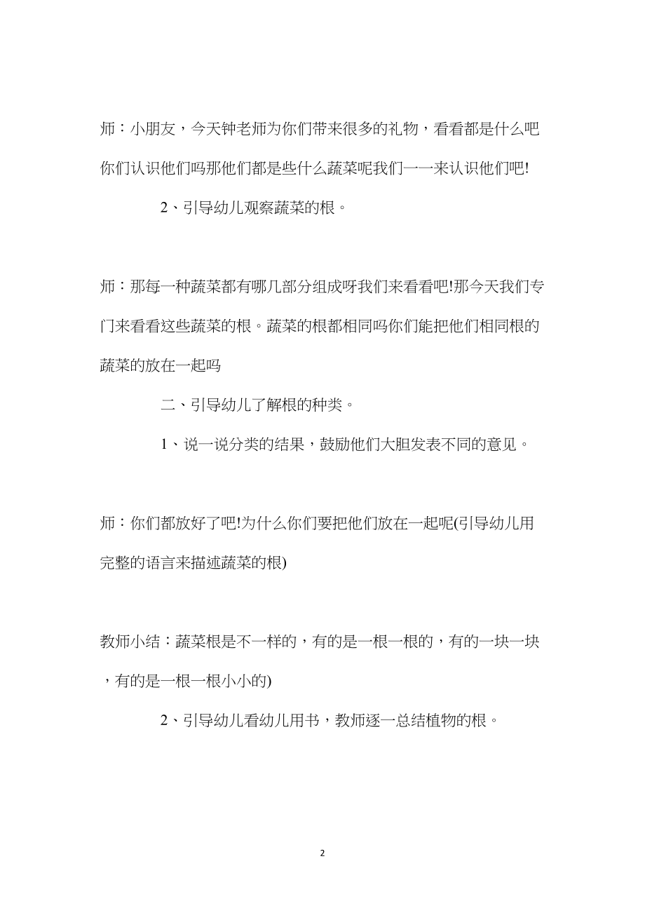 中班科学活动植物的根教案反思.docx_第2页