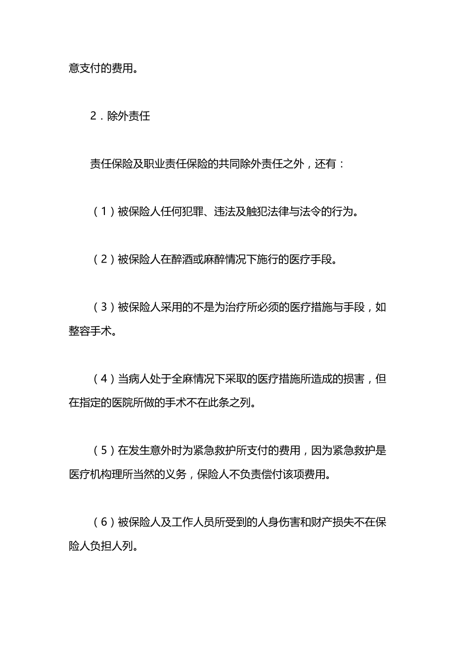 医疗责任保险合同2021.docx_第2页