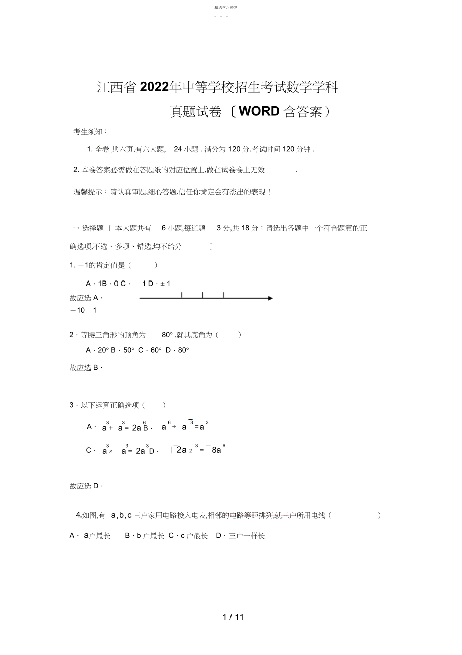 2022年江西省中考数学试题 .docx_第1页