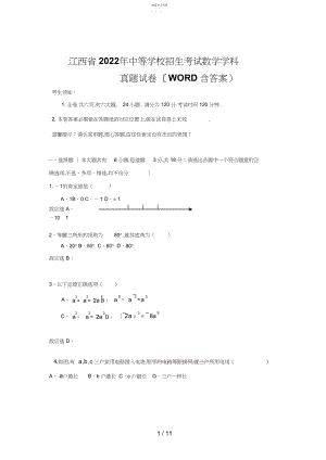 2022年江西省中考数学试题 .docx