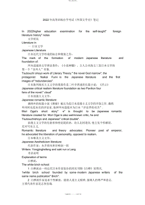 2022年高等教育自学考试《外国文学史》笔记 .docx