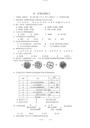 2022年高二生物其中考---文档 .docx