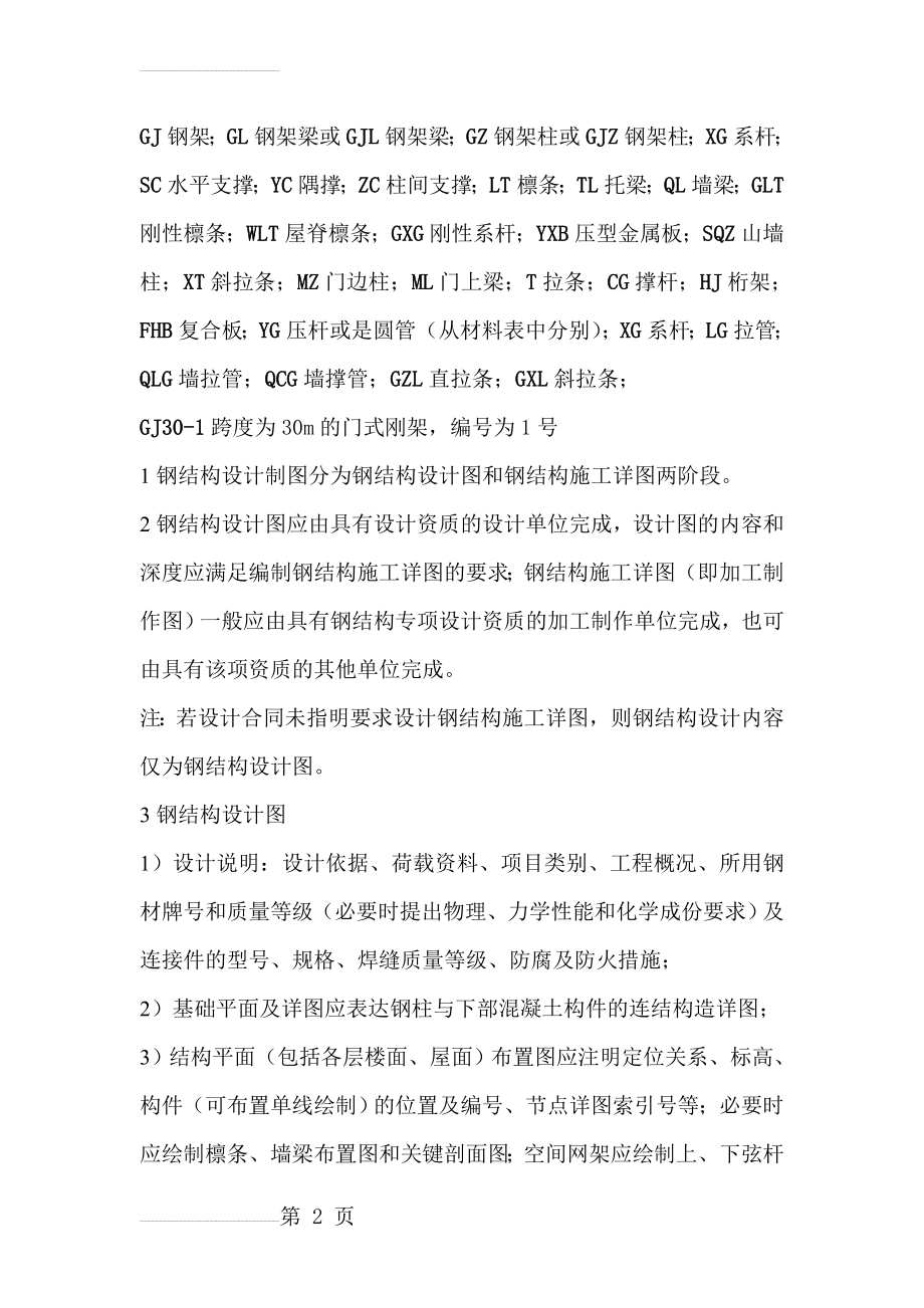 钢结构常用表示(14页).doc_第2页