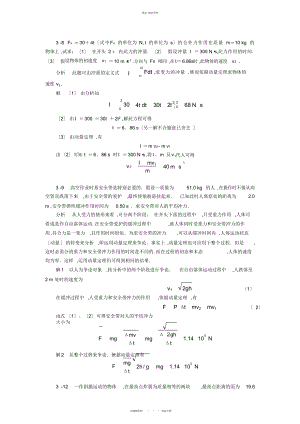 2022年马文蔚第五版物理第章作业题解 .docx