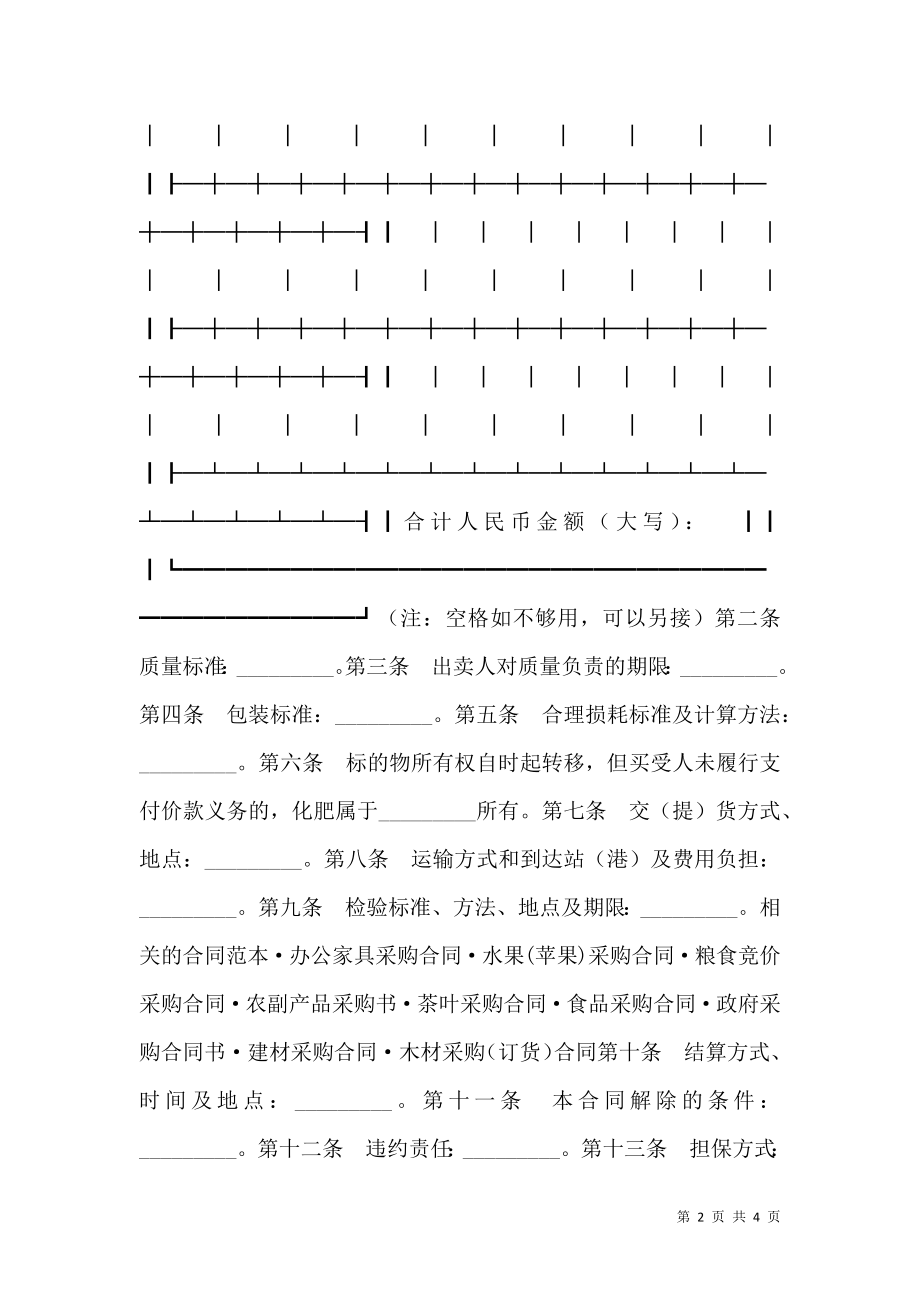 化肥采购合同.doc_第2页