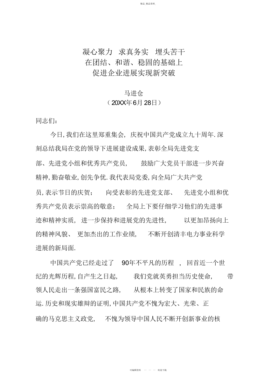 2022年马进仓书记在党员大会上的讲话.docx_第1页