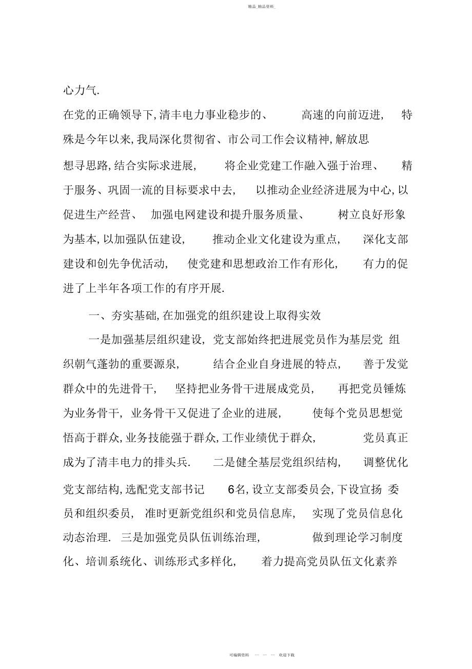 2022年马进仓书记在党员大会上的讲话.docx_第2页