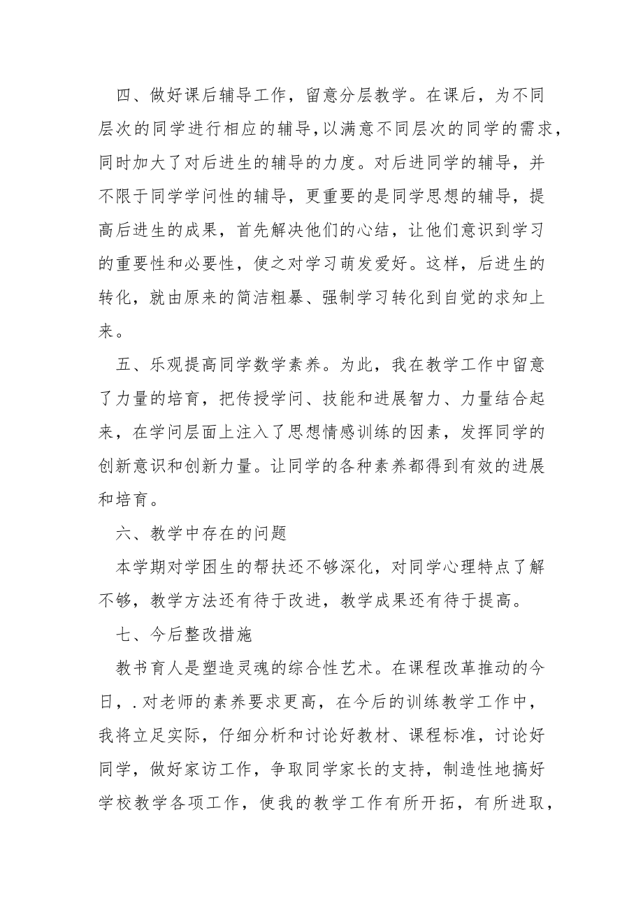 三班级数学教学工作总结.docx_第2页