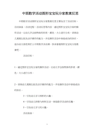 中班数学活动图形宝宝玩分家教案反思.docx