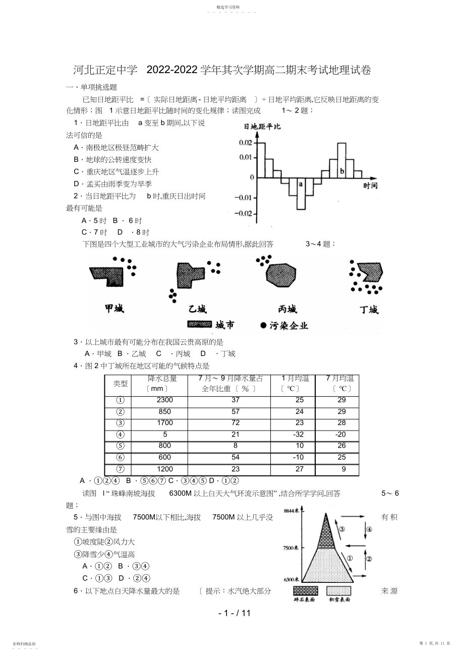 2022年河北省正定中学高二地理下学期期末考试 .docx_第1页