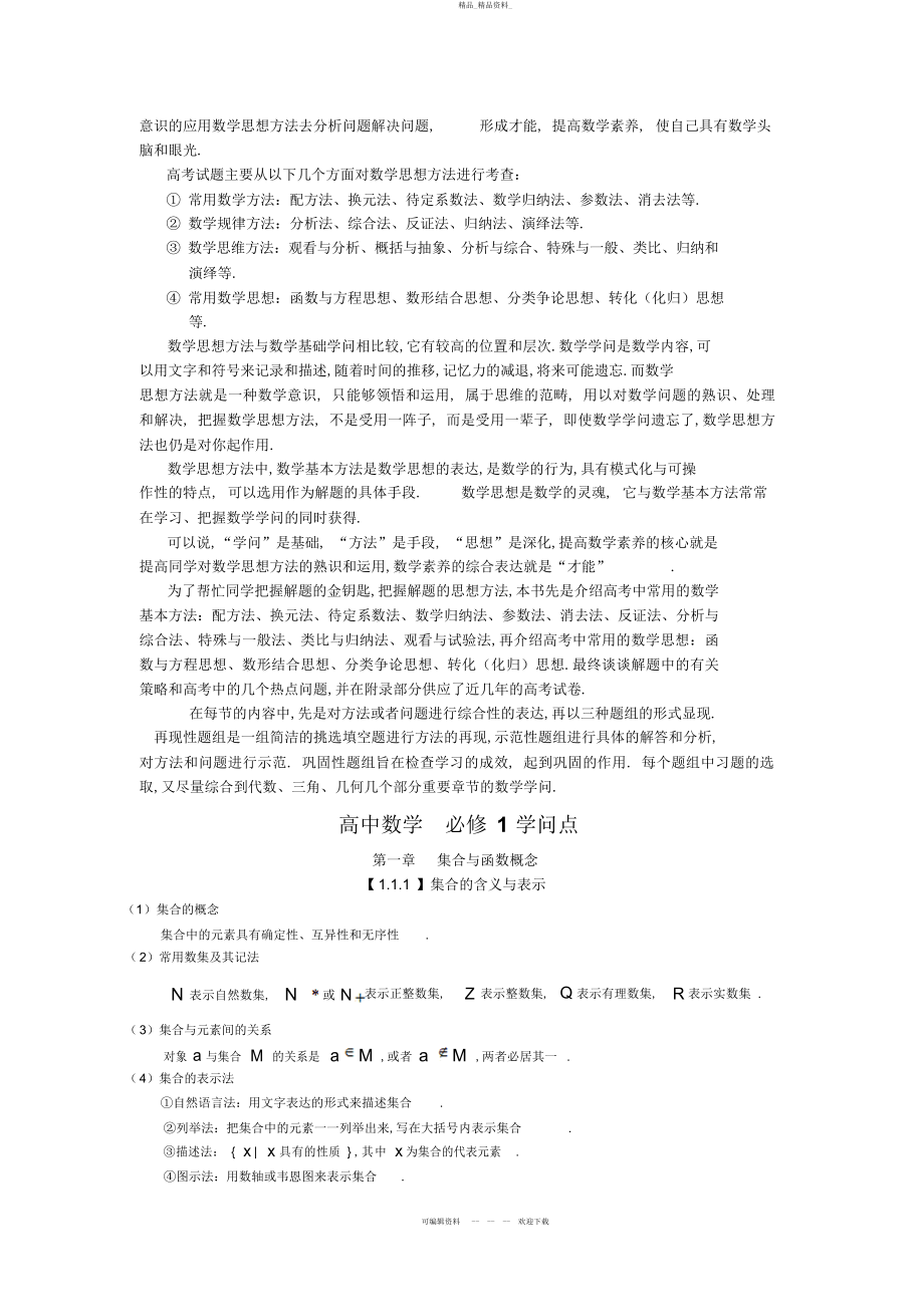 2022年高考数学九大核心考点与知识点总结.docx_第2页