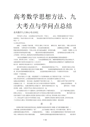 2022年高考数学九大核心考点与知识点总结.docx