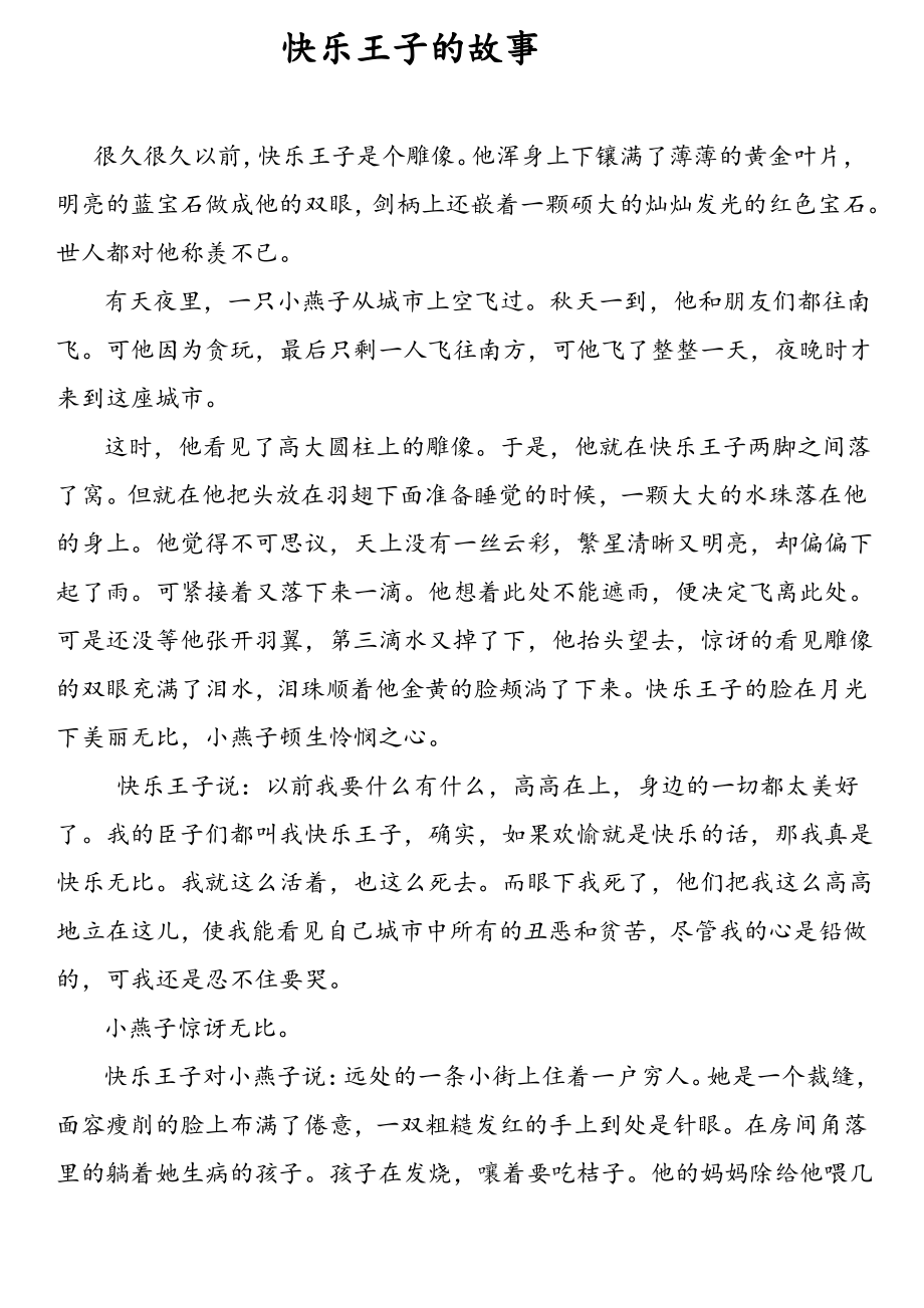 快乐王子的故事.pdf_第1页