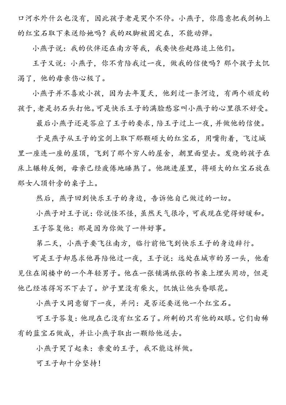 快乐王子的故事.pdf_第2页