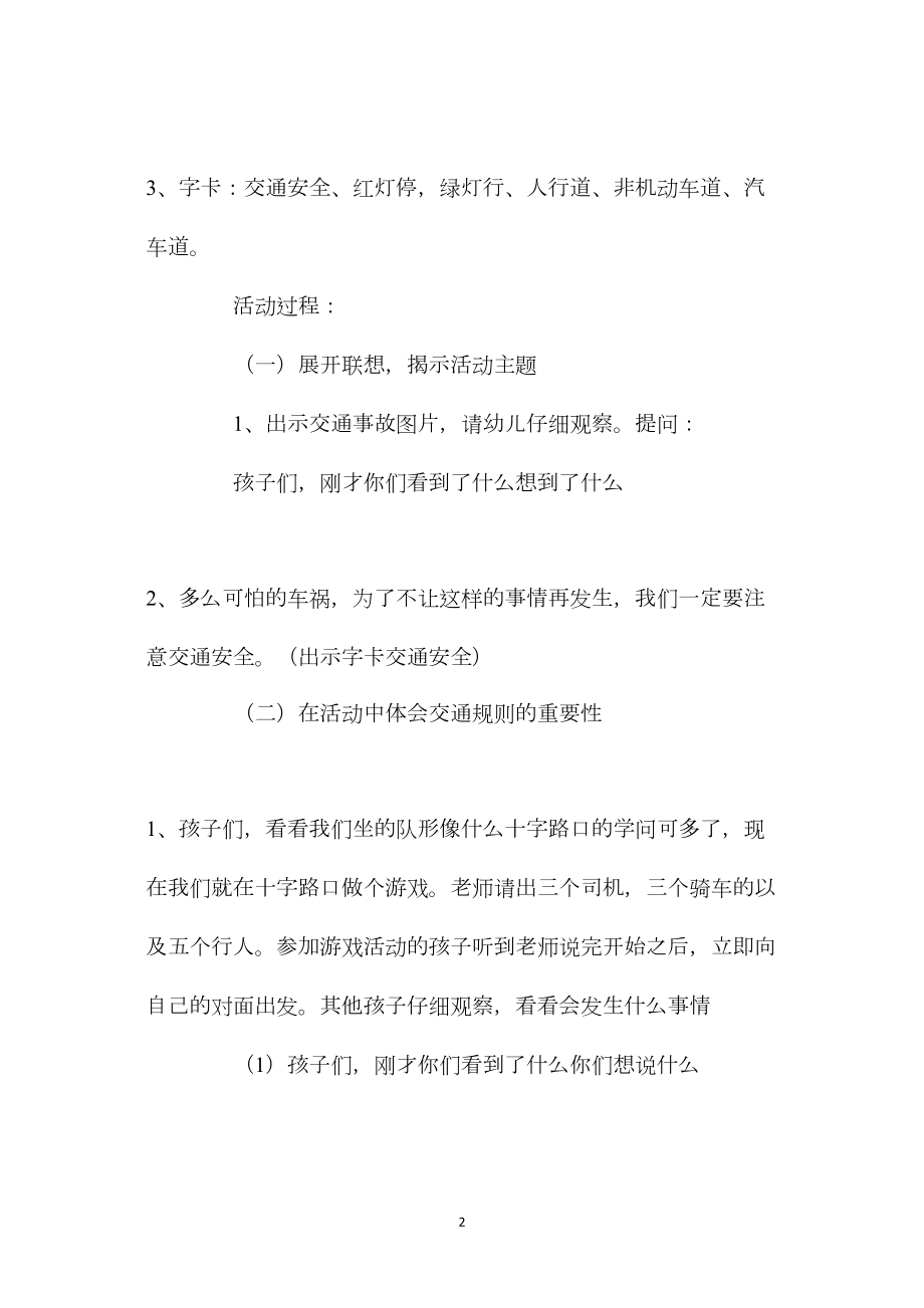 中班安全活动注意交通安全教案反思.docx_第2页