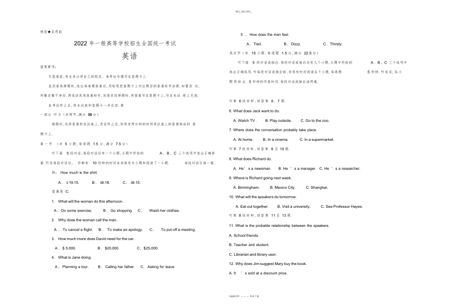 2022年高考英语试题 2.docx_第1页