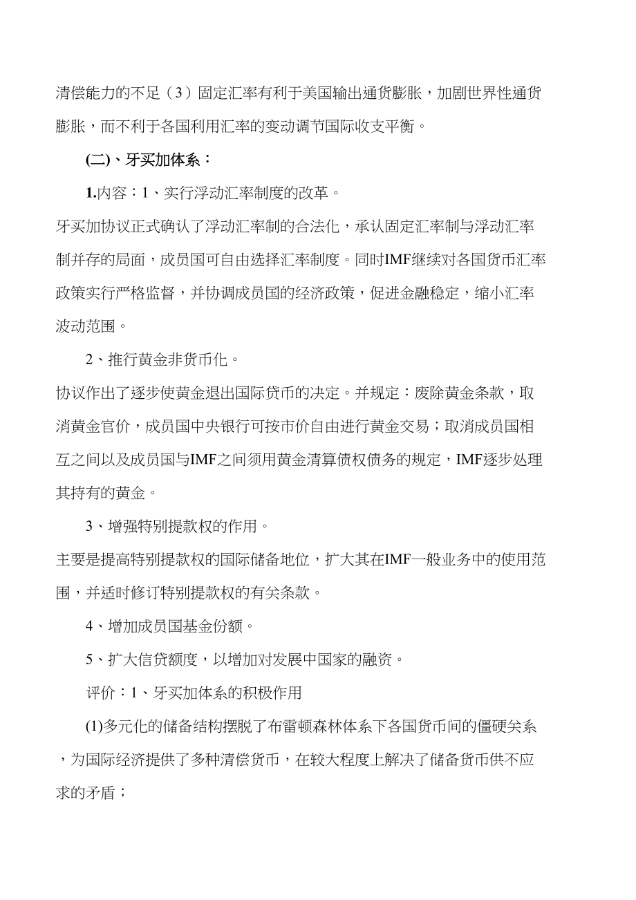 医学专题一布雷顿森林体系与牙买加体系的比较.docx_第2页