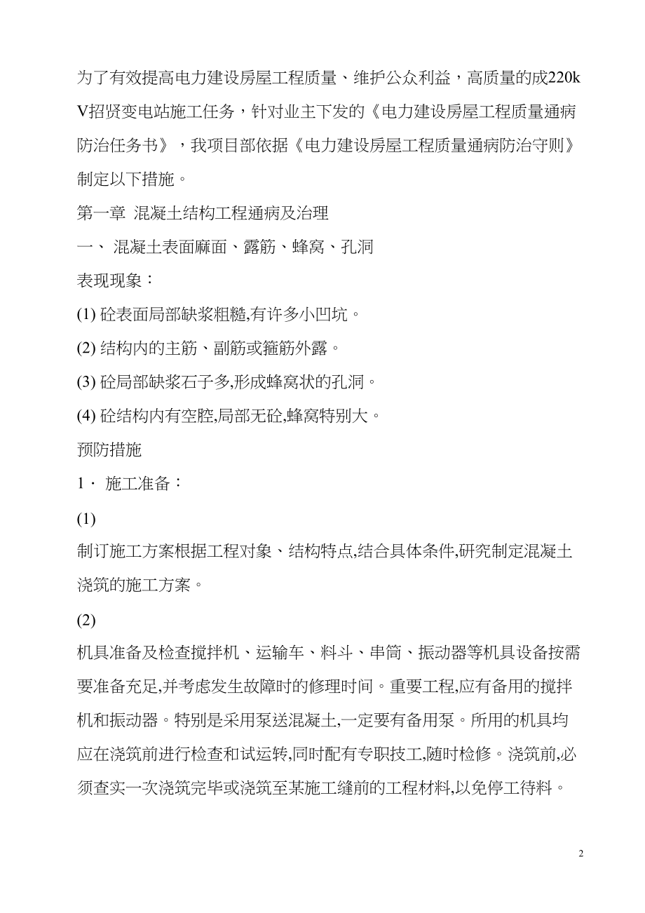 医学专题一工程质量通病防治预案.docx_第2页